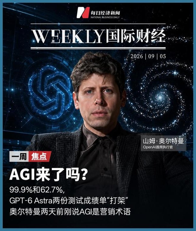 GPT-6 Astra得分99.9%,OpenAI宣布AGI来临,但换个考场成绩就打了六折,奥尔特曼两天前刚说AGI是营销术语